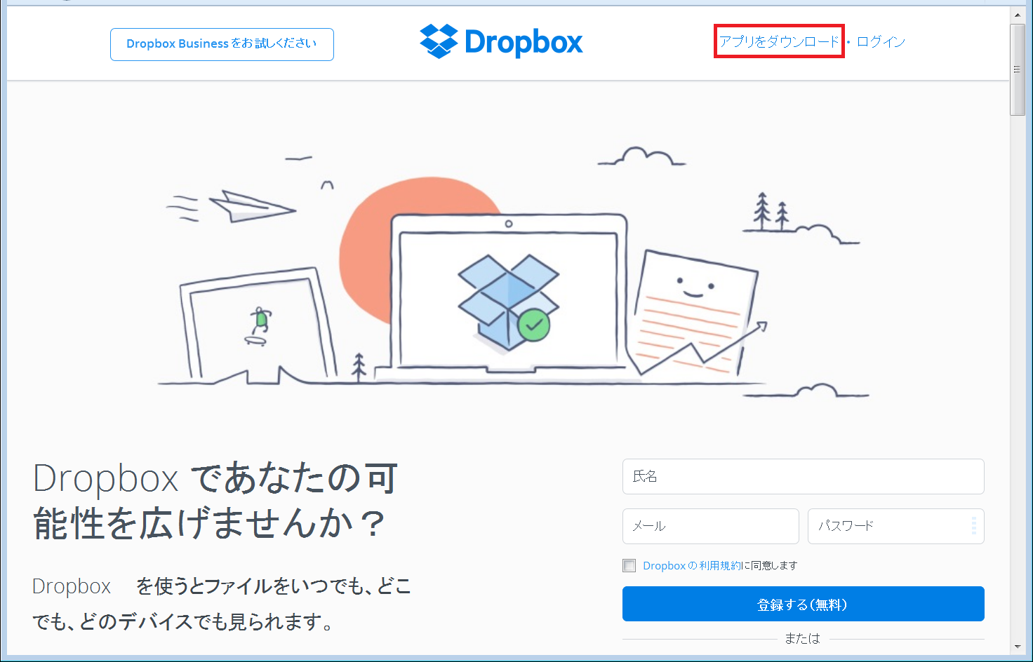 Dropbox_Firefox2_1_1_赤枠1