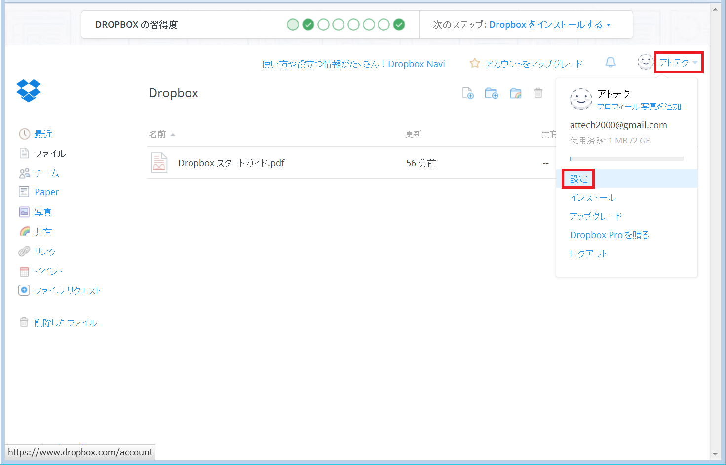 Dropbox_Firefox4_赤枠2