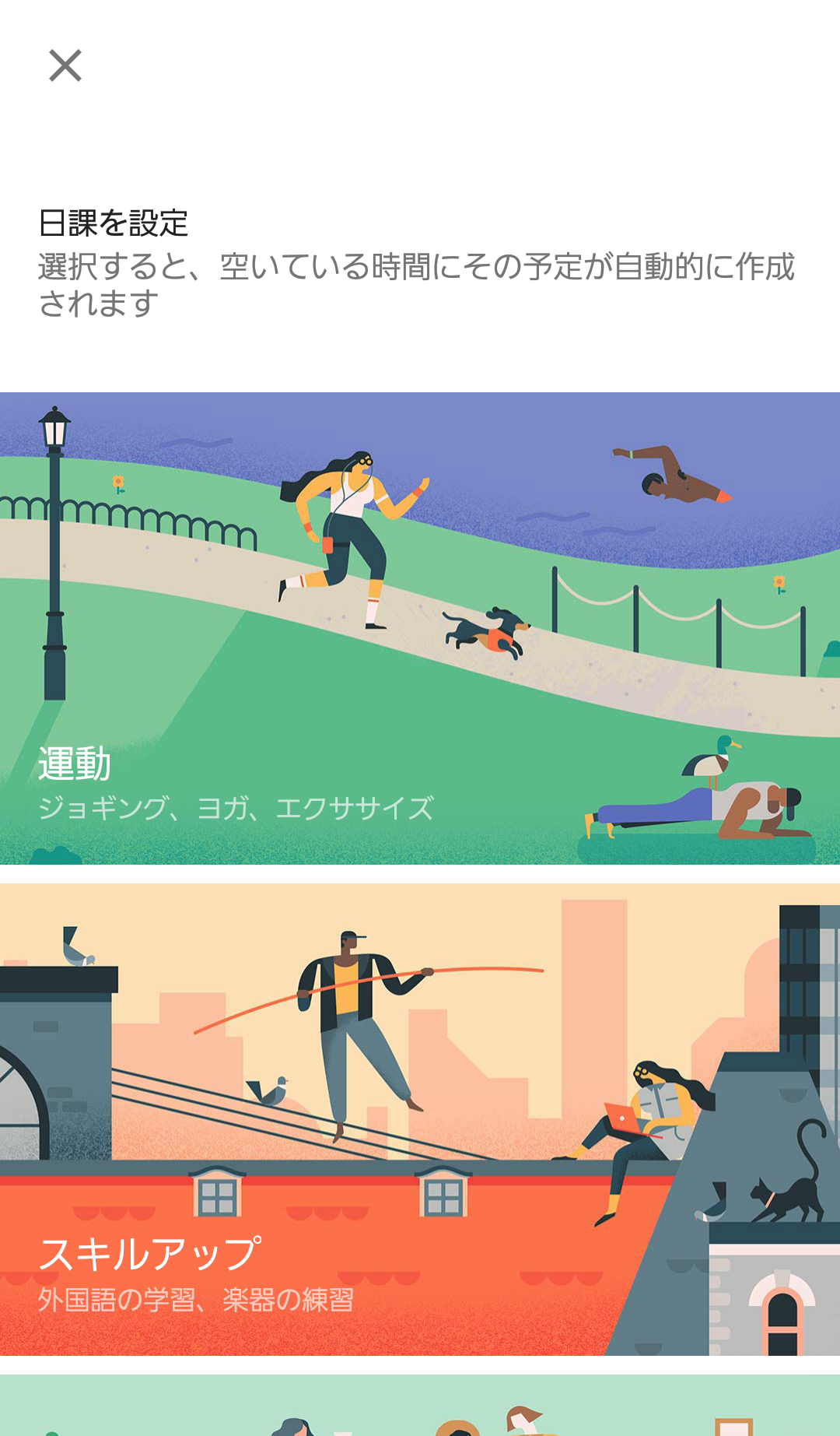 Googleカレンダー_ゴール2
