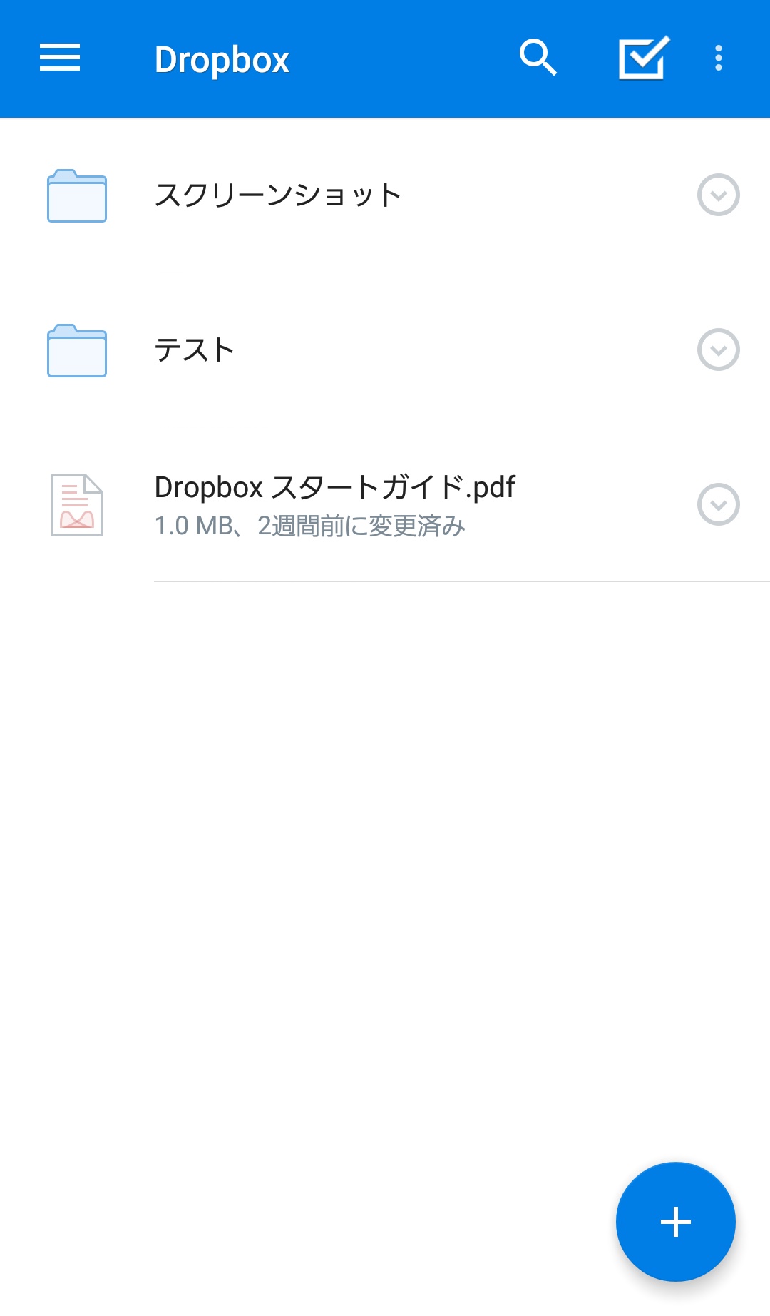 Dropboxフォルダ1