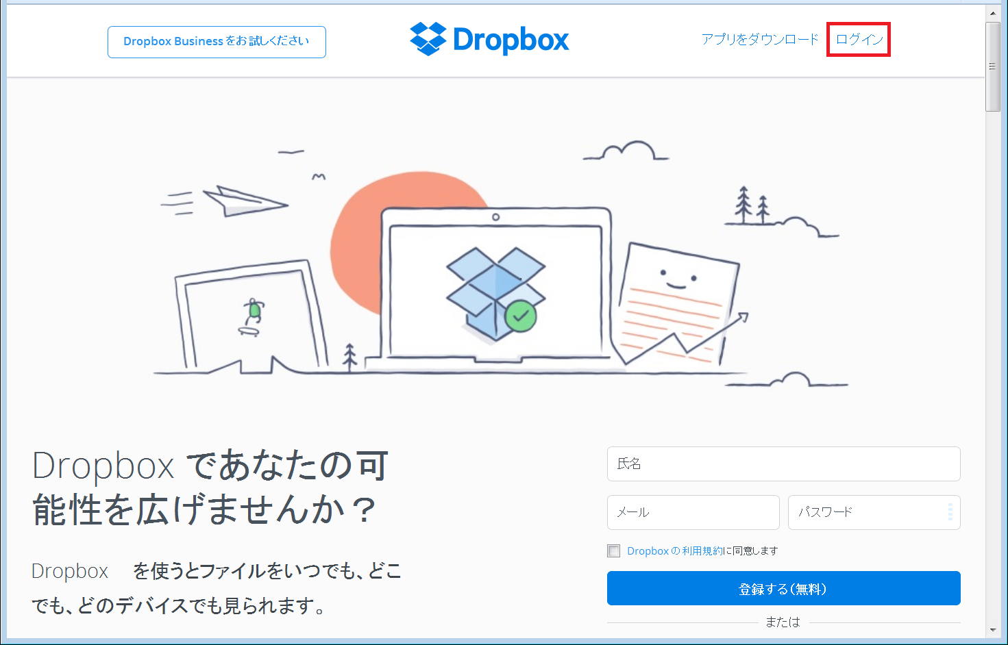 Dropbox_Firefox1_赤枠1