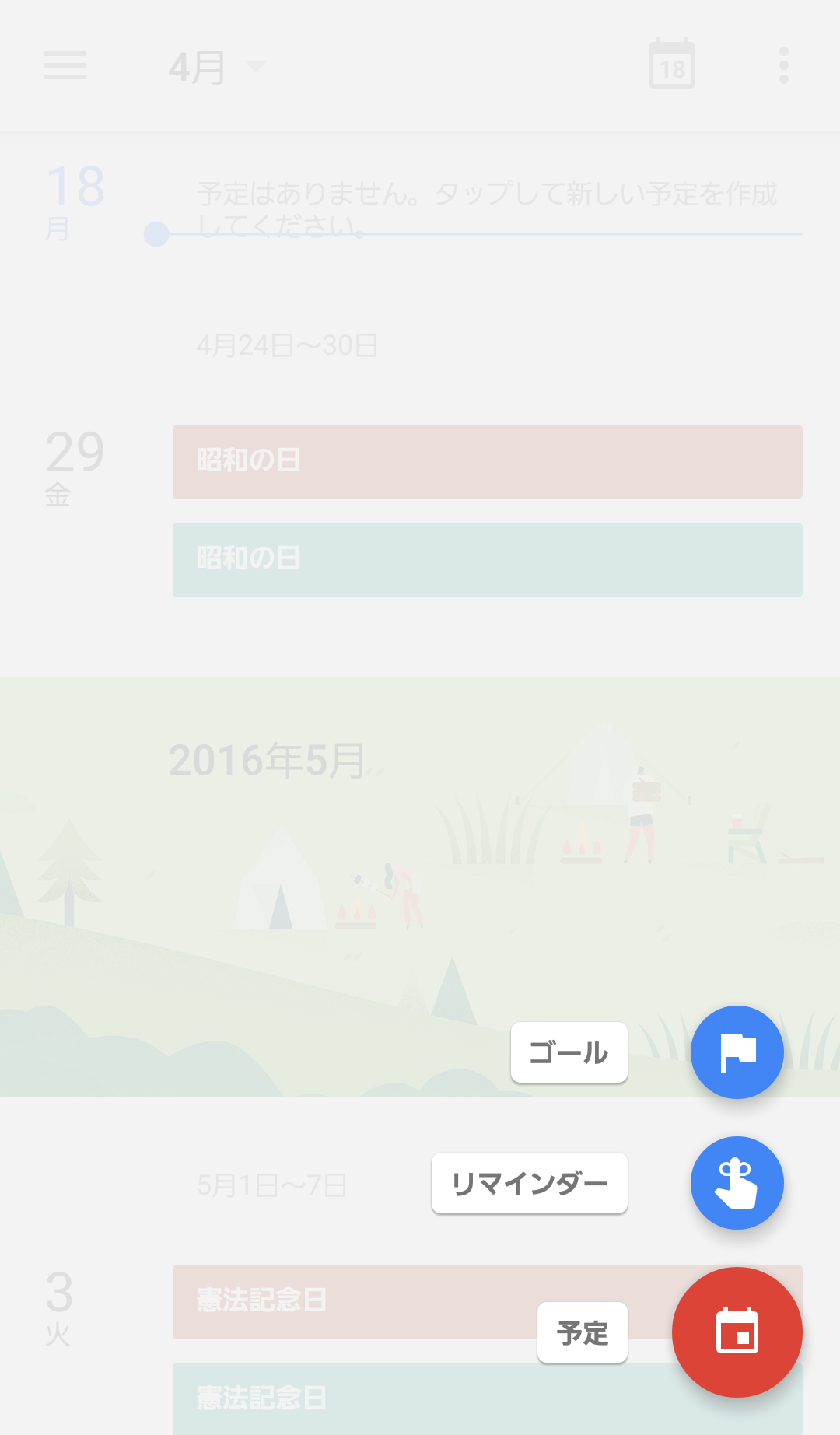 Googleカレンダー_ゴール1