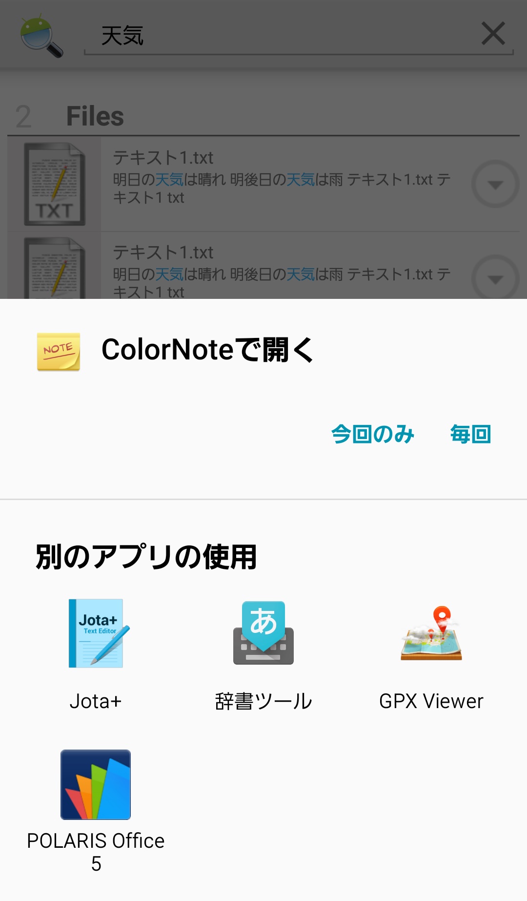 運用アンドロサーチ2