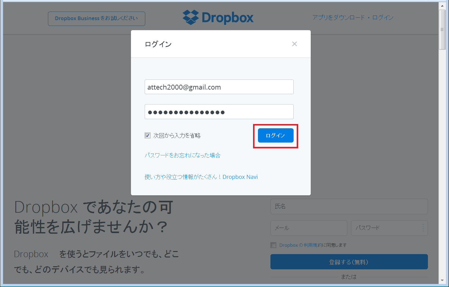 Dropbox_Firefox3_赤枠1