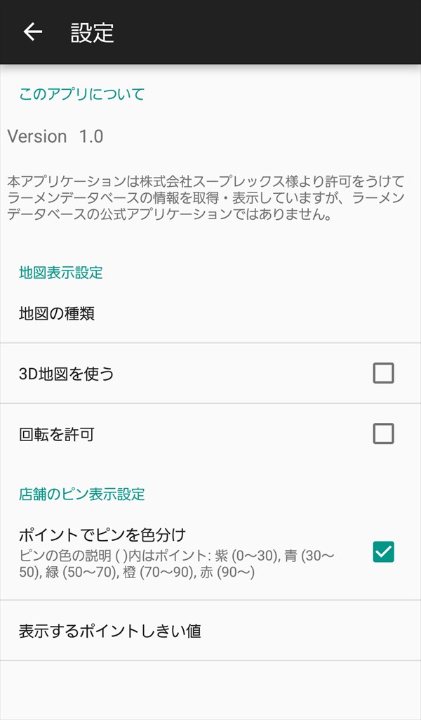 おいしいラーメン店を探せるアプリ ラーメンマップ Android Iphone アトテク