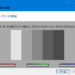 【Windows】ノートPC画面の色合い・明るさを調整する方法