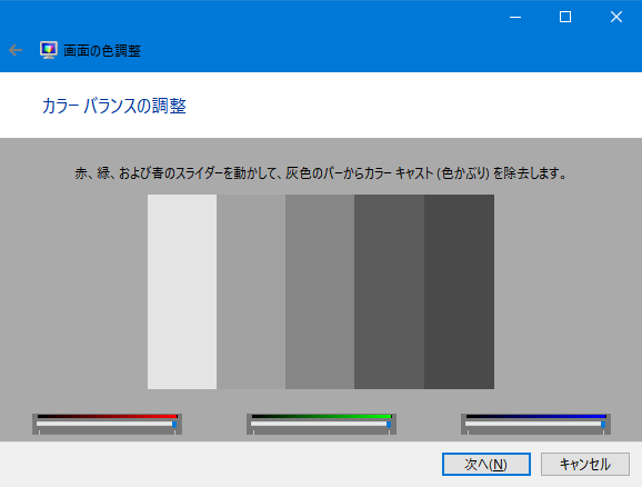 Adobe_Gamma_画面の色調整