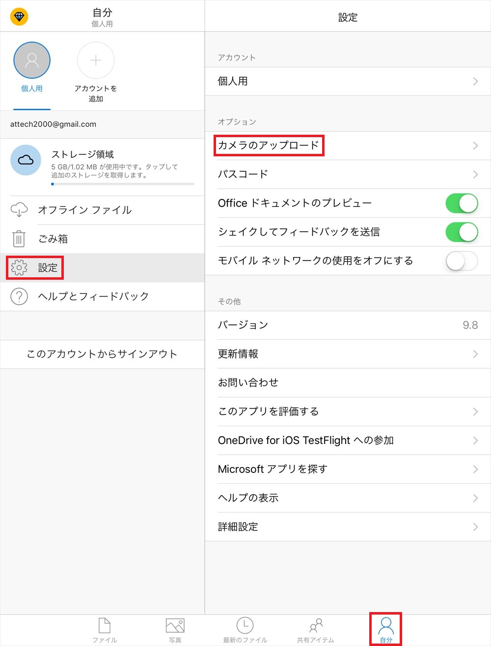 iPad_OneDrive_自分_設定
