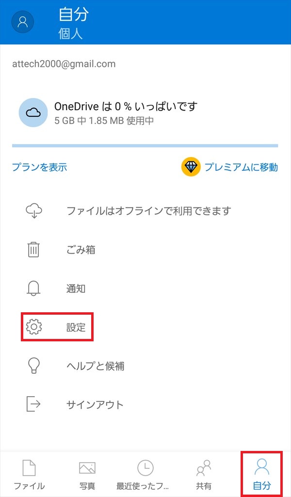 OneDrive_自分