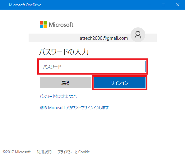 OneDriveを設定_パスワードの入力