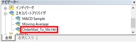 ナビゲーター_エキスパートアドバイザ_OrderMail_To_Me140_赤枠1
