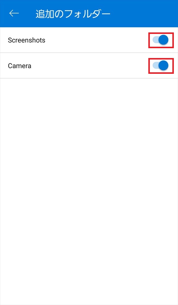 OneDrive_自分_設定_カメラアップロード_追加のフォルダー