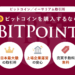 【仮想通貨】ビットコインの自動売買をMT4でする方法【BITPoint】
