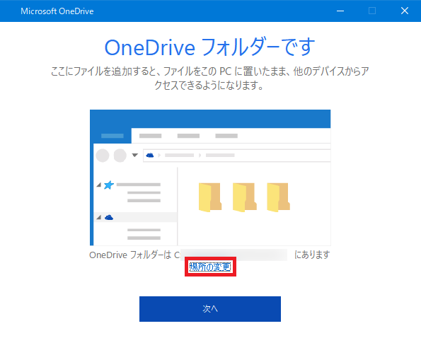 OneDriveフォルダーです_場所の変更