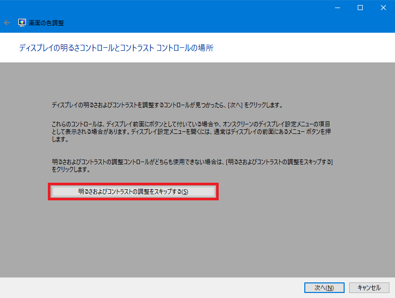 Windows ノートpc画面の色合い 明るさを調整する方法 アトテク