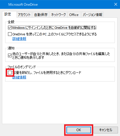 MicrosoftOneDrive_設定タブ2