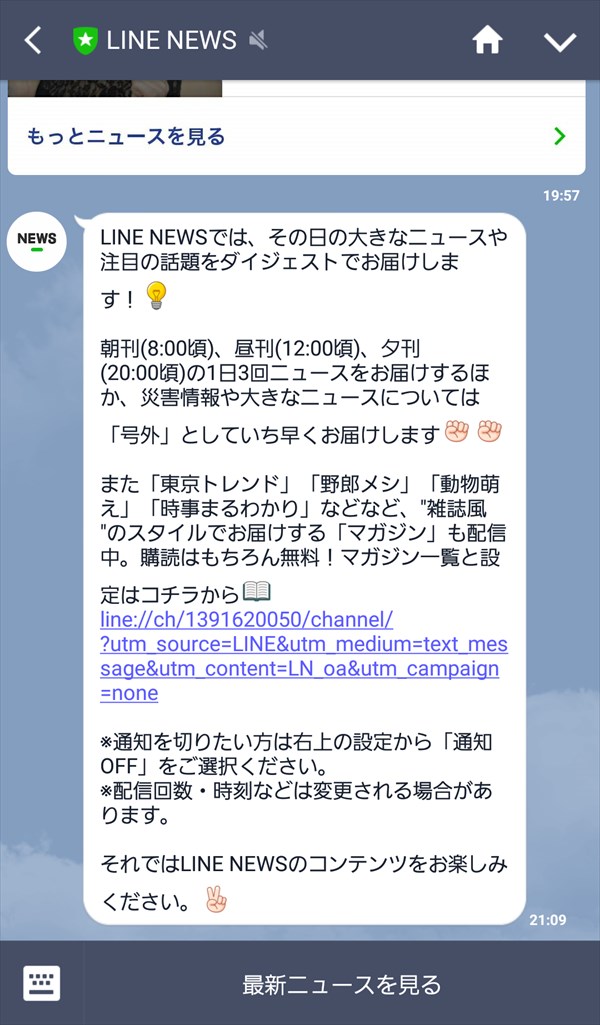 LINE_NEWS_トートークルーム1