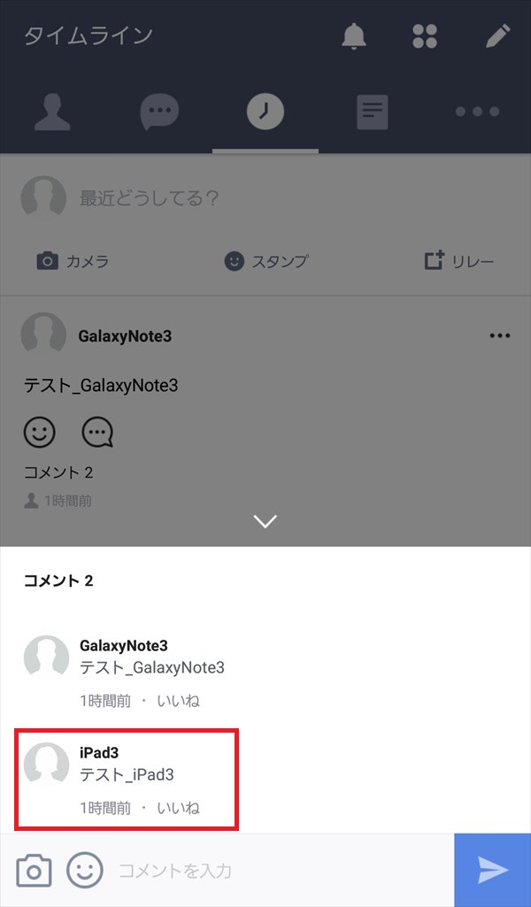 LINE_タイムライン_ブロック後_GalaxyNote3_相手のコメント_1