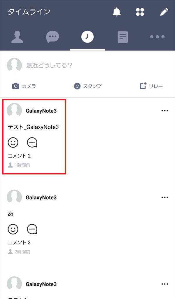 LINE_タイムライン_ブロック後_GalaxyNote3_1