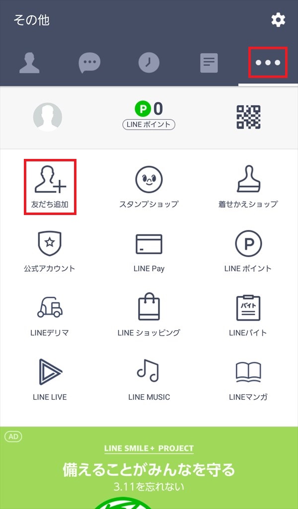 LINE_その他_友だち追加1_2