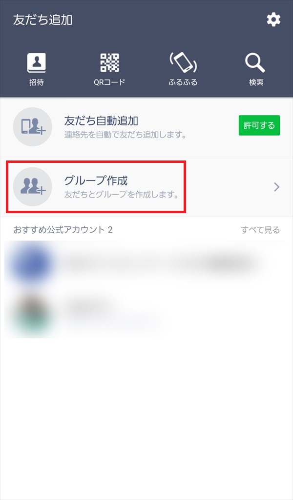 LINE_友だち追加_グループ作成1_1