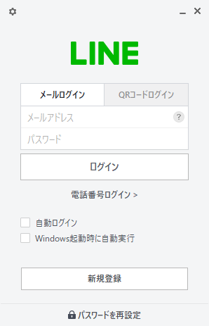 LINE_PC版アプリ_ログイン1