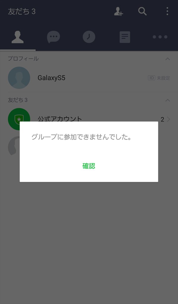 Line グループトークと複数人トーク 強制グループ の違い Lineグループの作り方 Pcエトセトラ