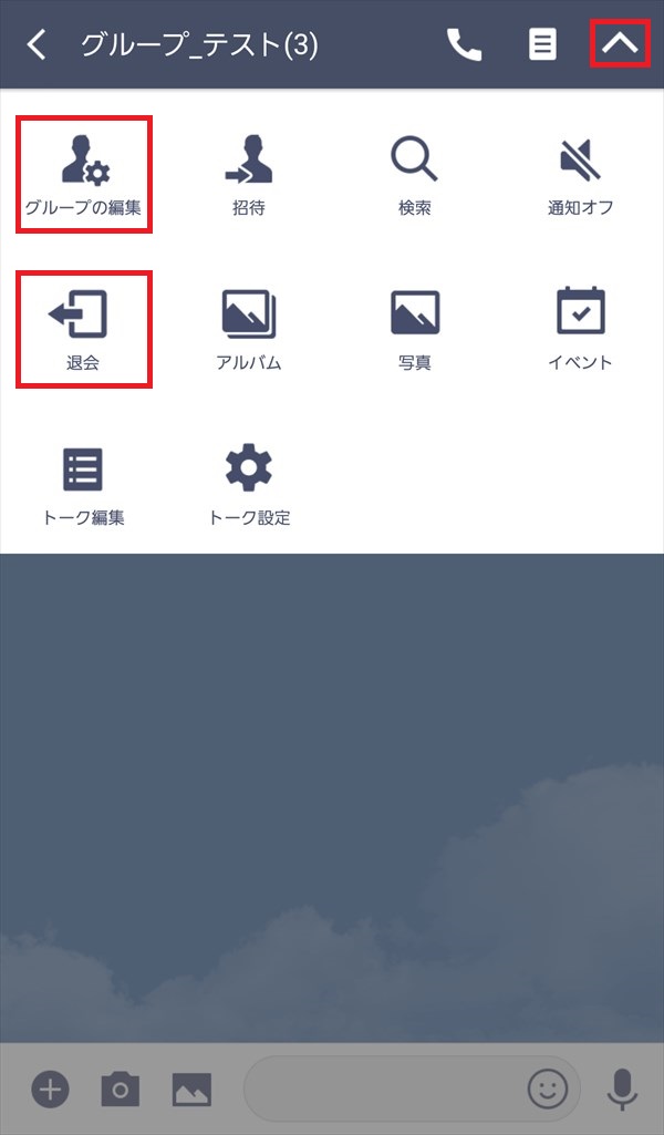 LINE_グループ_トークルーム_退会1_2