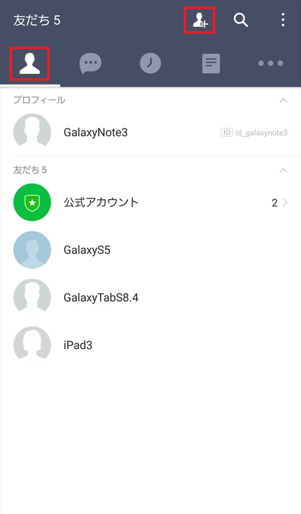 Line グループトークと複数人トーク 強制グループ の違い Lineグループの作り方 Pcエトセトラ