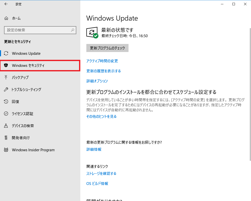 Windows10_設定_更新とセキュリティ