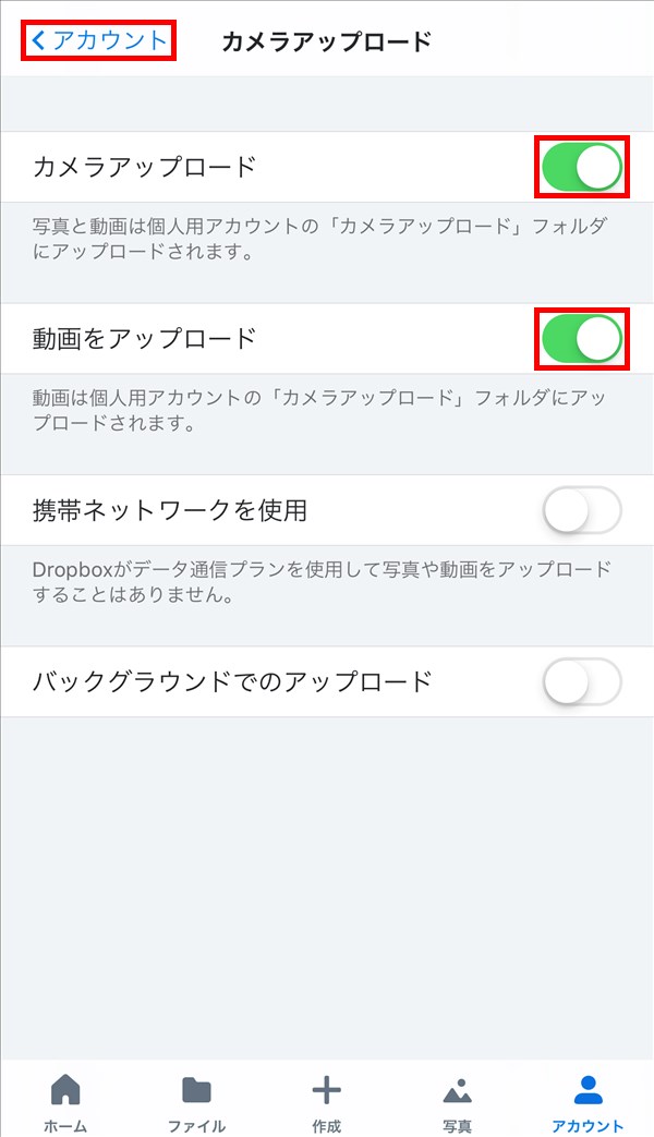 iOS版Dropbox_カメラアップロード