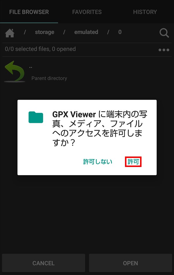 GPXViewer_写真_メディア_ファイルへのアクセス許可