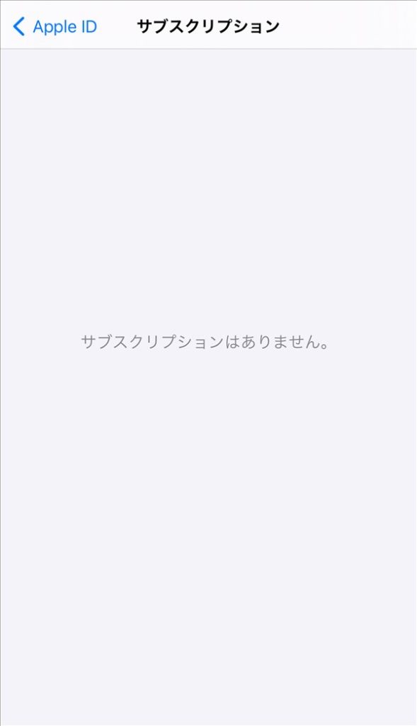 【iPhone】サブスクリプションの加入状況を見る方法 | アトテク