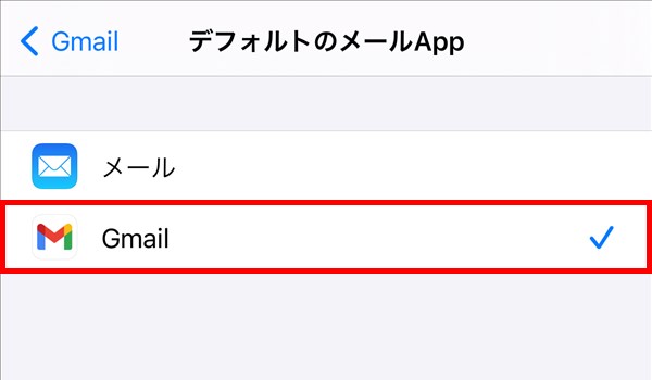 iPhone_設定_デフォルトのメールApp_Gmail