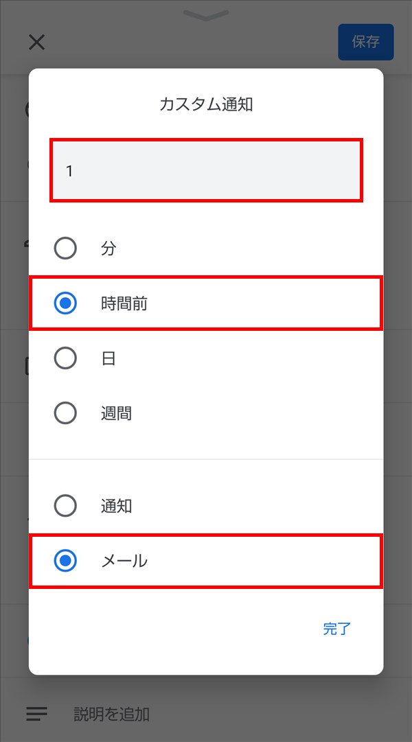 Android版Googleカレンダー_通知を追加